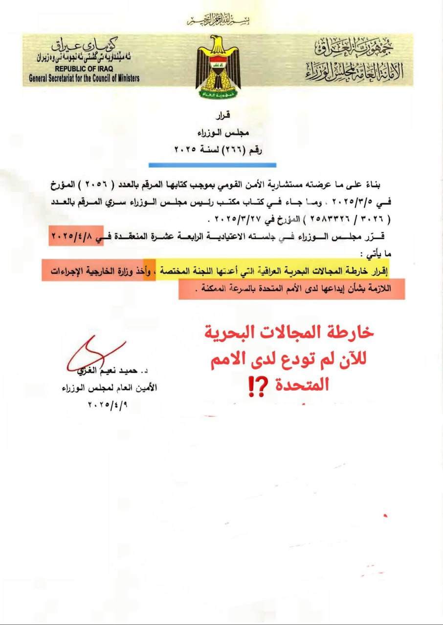 الخارطة البحرية العراقية